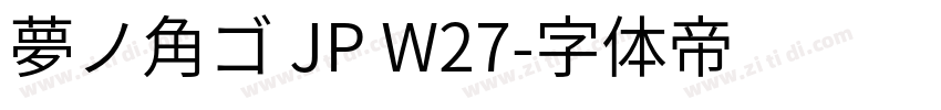 夢ノ角ゴ JP W27字体转换